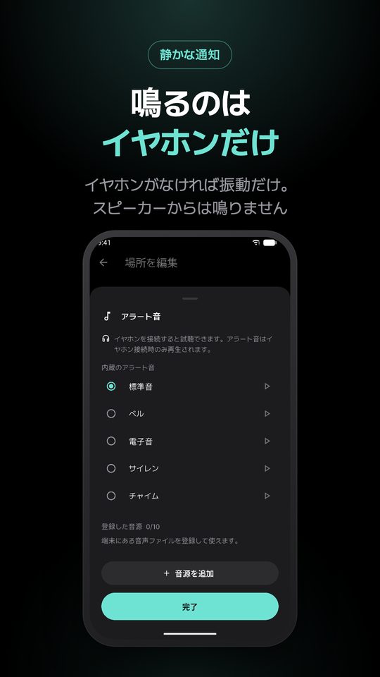 鳴るのは イヤホンだけ — イヤホンがなければ振動だけ。スピーカーからは鳴りません