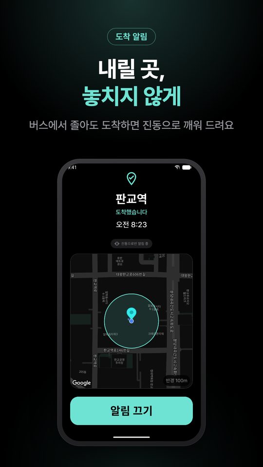 내릴 곳, 놓치지 않게 — 버스에서 졸아도 도착하면 진동으로 깨워 드려요