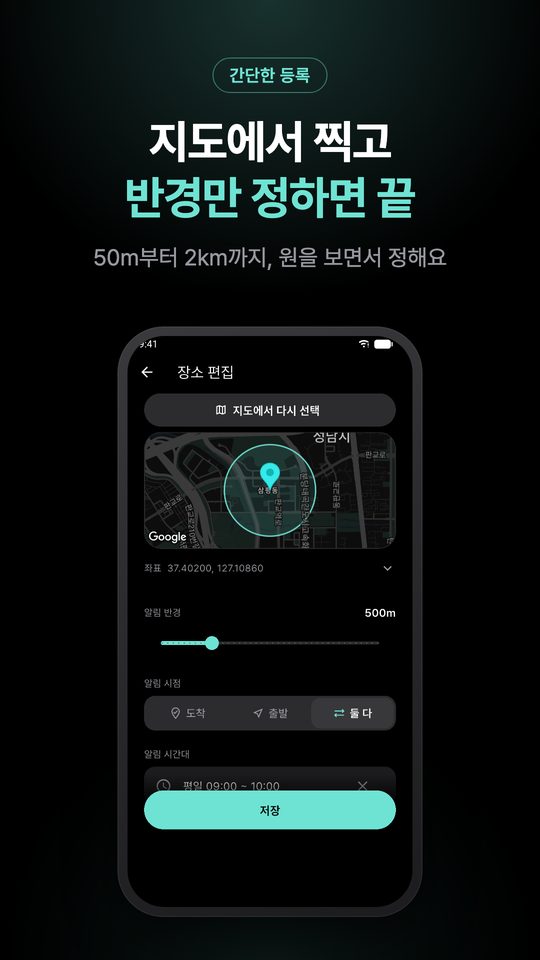 지도에서 찍고 반경만 정하면 끝 — 50m부터 2km까지, 원을 보면서 정해요