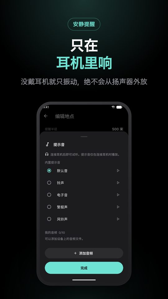 只在 耳机里响 — 没戴耳机就只振动，绝不会从扬声器外放