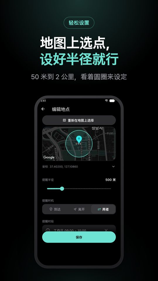 地图上选点， 设好半径就行 — 50 米到 2 公里，看着圆圈来设定