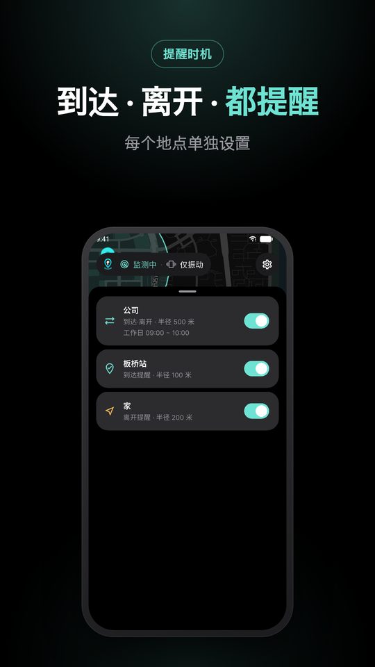 到达 · 离开 · 都提醒 — 每个地点单独设置