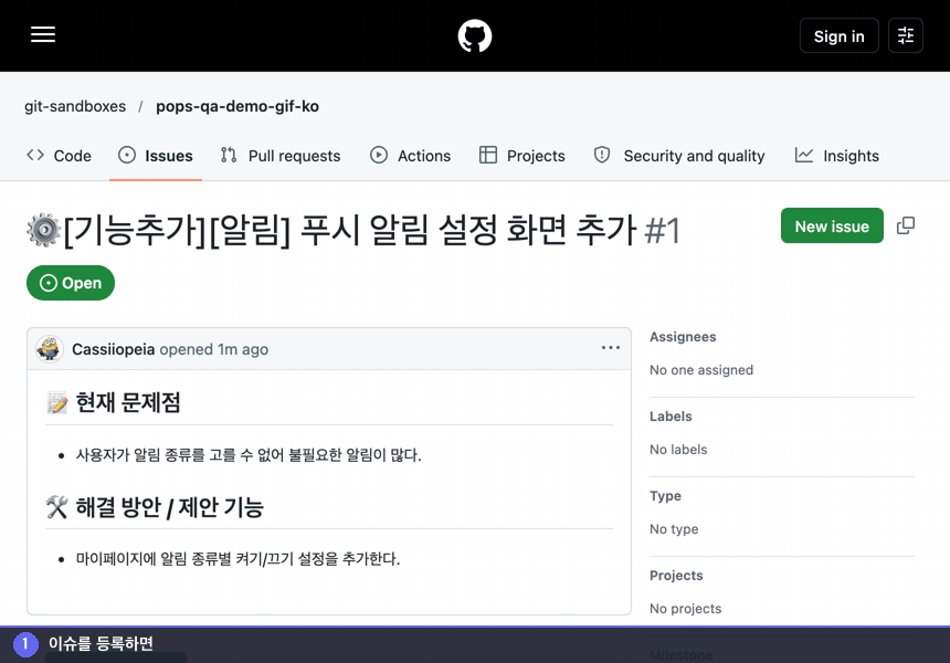 이슈를 열면 자동 안내 댓글이 달리는 화면