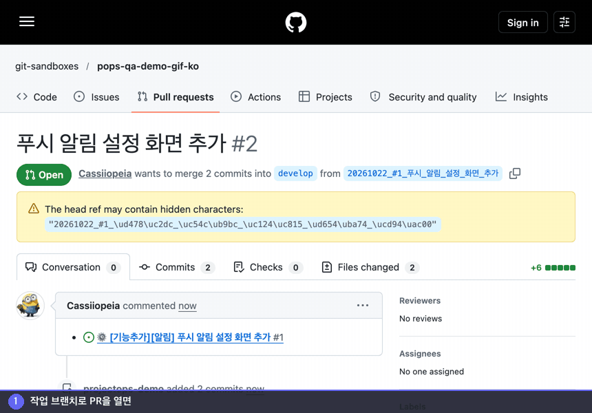 PR을 열면 변경 요약 댓글이 달리는 화면