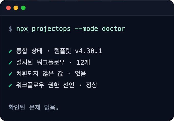 npx projectops --mode doctor 실행 화면